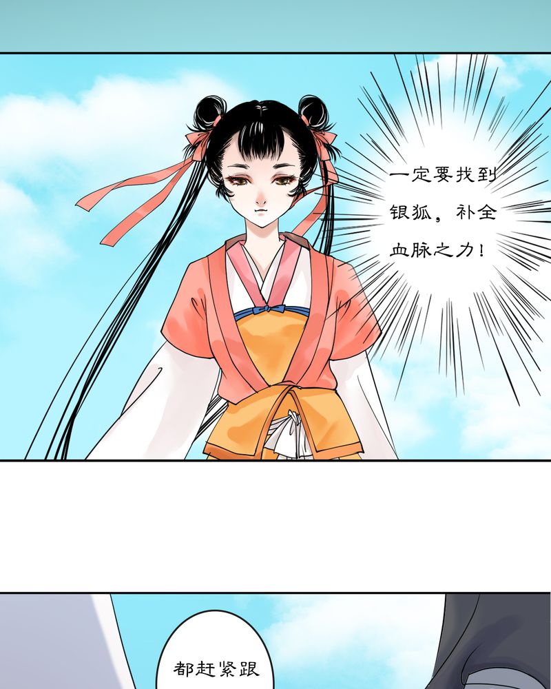 《渡妖》漫画最新章节第16章：乌鸦之城（1）免费下拉式在线观看章节第【20】张图片