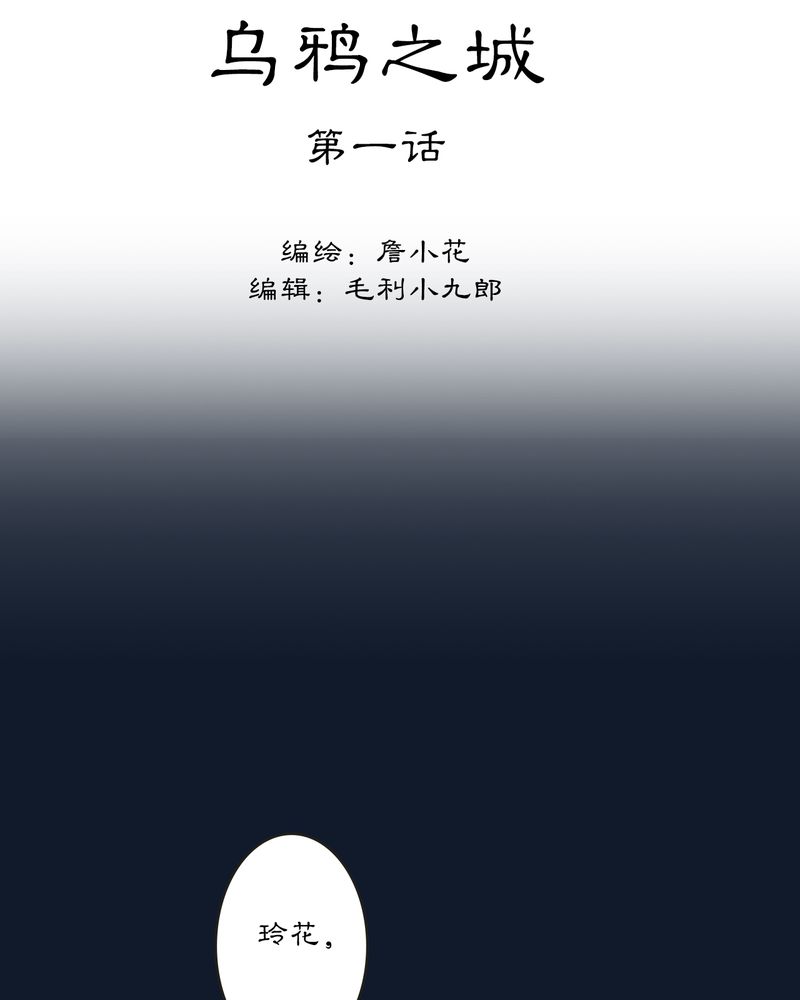 《渡妖》漫画最新章节第16章：乌鸦之城（1）免费下拉式在线观看章节第【34】张图片