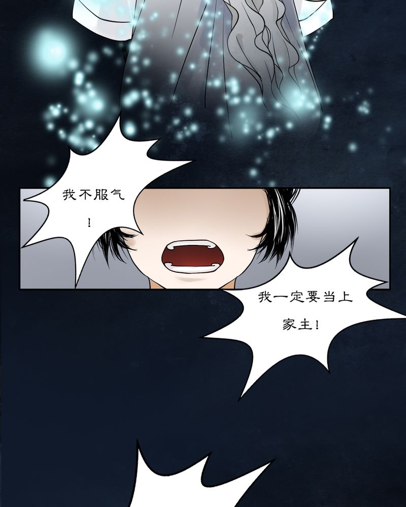 《渡妖》漫画最新章节第16章：乌鸦之城（1）免费下拉式在线观看章节第【24】张图片