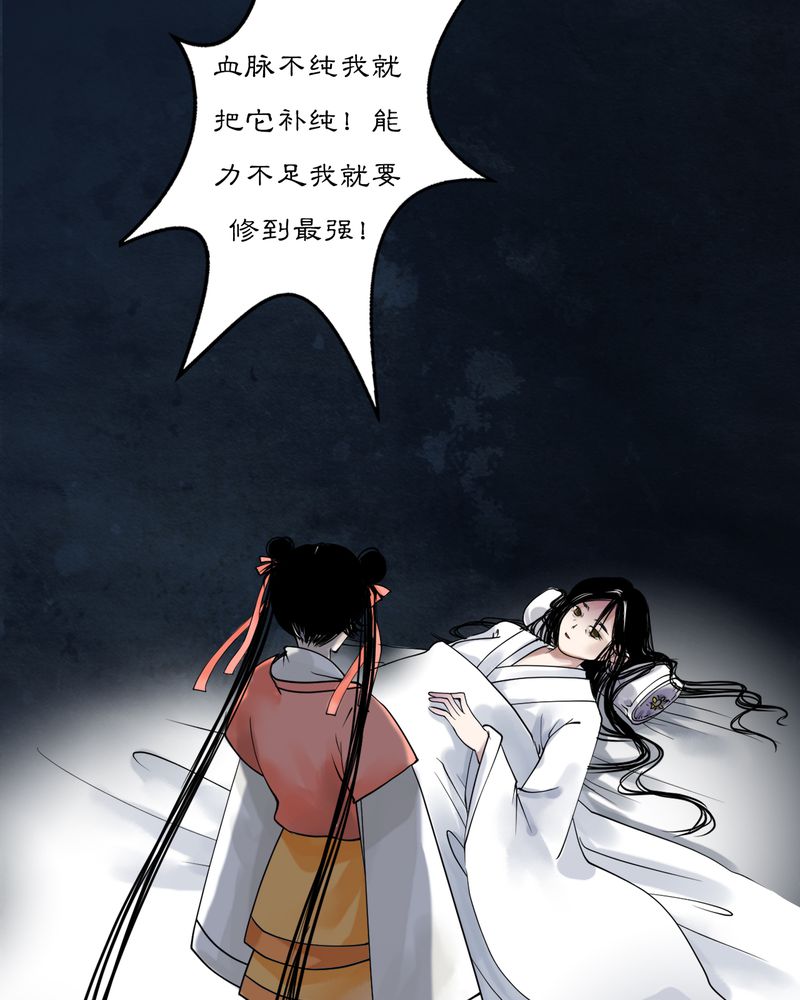 《渡妖》漫画最新章节第16章：乌鸦之城（1）免费下拉式在线观看章节第【23】张图片