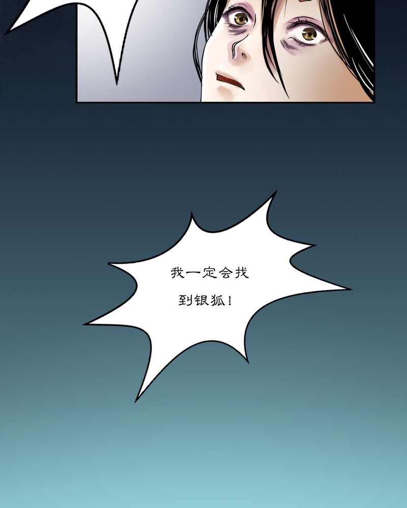 《渡妖》漫画最新章节第16章：乌鸦之城（1）免费下拉式在线观看章节第【21】张图片