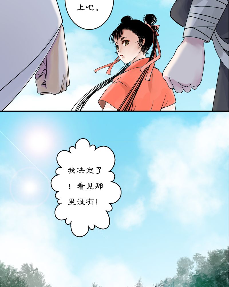 《渡妖》漫画最新章节第16章：乌鸦之城（1）免费下拉式在线观看章节第【19】张图片