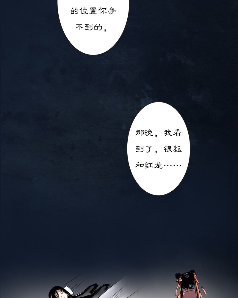 《渡妖》漫画最新章节第16章：乌鸦之城（1）免费下拉式在线观看章节第【27】张图片