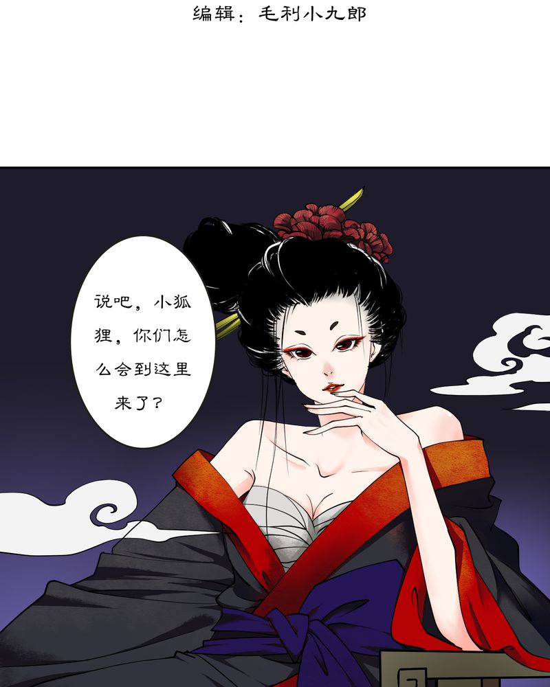 《渡妖》漫画最新章节第17章：乌鸦之城（2）免费下拉式在线观看章节第【28】张图片