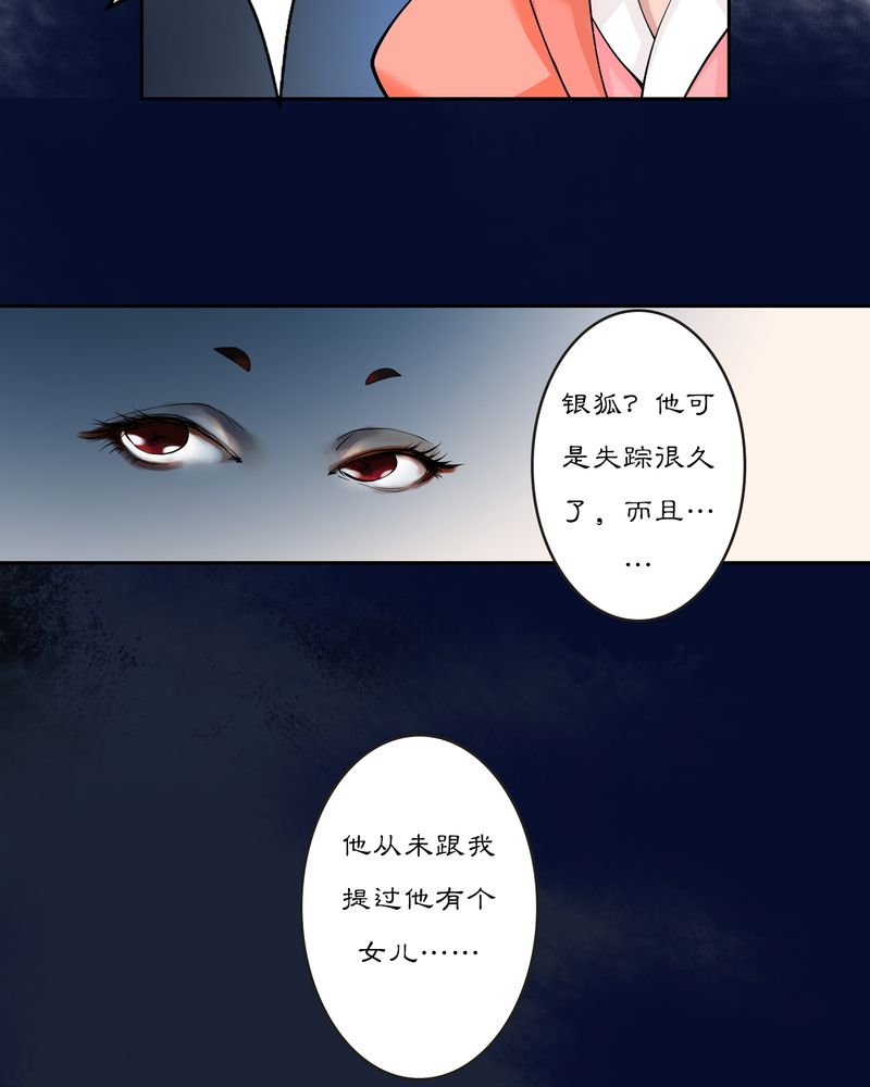 《渡妖》漫画最新章节第17章：乌鸦之城（2）免费下拉式在线观看章节第【24】张图片