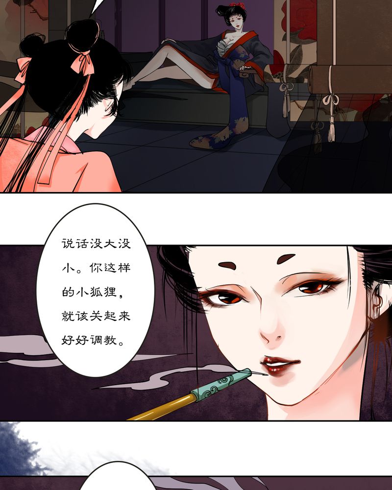 《渡妖》漫画最新章节第17章：乌鸦之城（2）免费下拉式在线观看章节第【26】张图片