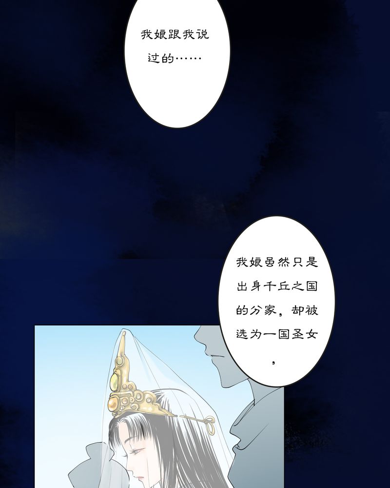 《渡妖》漫画最新章节第17章：乌鸦之城（2）免费下拉式在线观看章节第【21】张图片