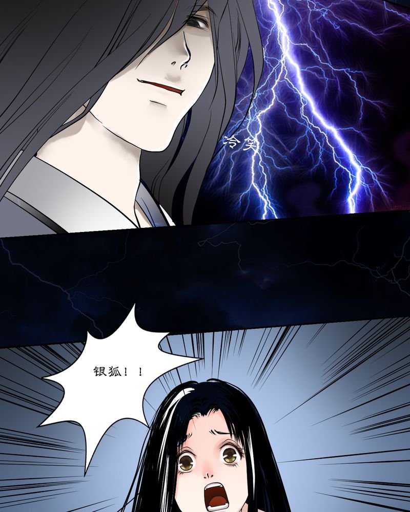 《渡妖》漫画最新章节第17章：乌鸦之城（2）免费下拉式在线观看章节第【4】张图片