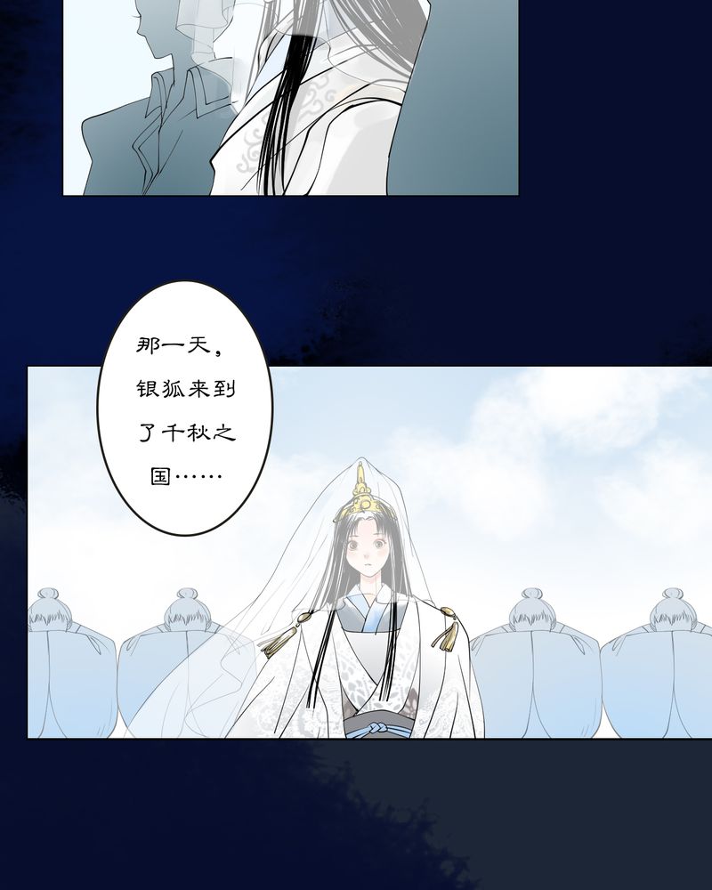 《渡妖》漫画最新章节第17章：乌鸦之城（2）免费下拉式在线观看章节第【20】张图片