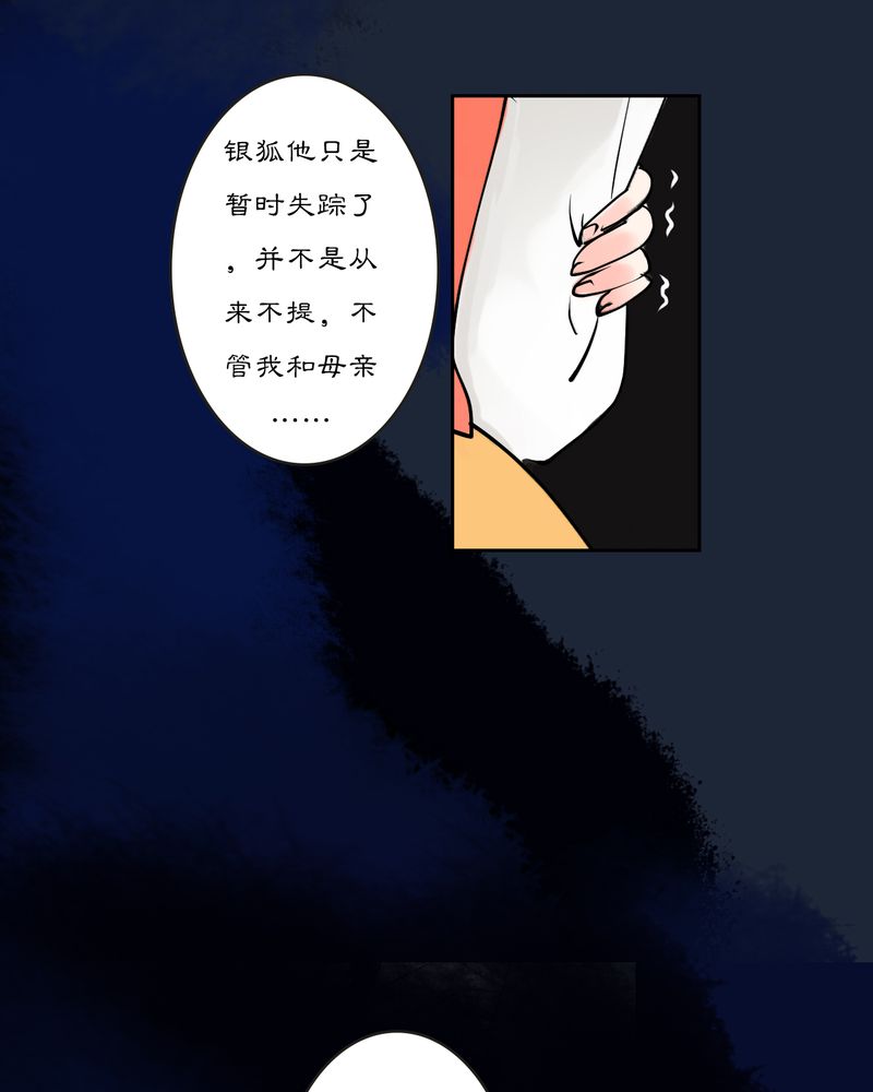 《渡妖》漫画最新章节第17章：乌鸦之城（2）免费下拉式在线观看章节第【22】张图片