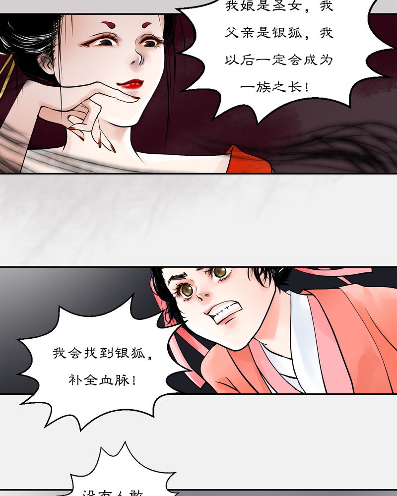 《渡妖》漫画最新章节第18章：乌鸦之城（3）免费下拉式在线观看章节第【14】张图片