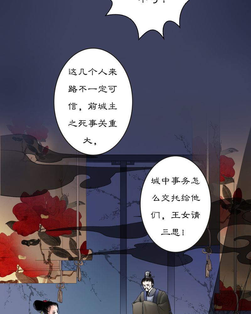 《渡妖》漫画最新章节第18章：乌鸦之城（3）免费下拉式在线观看章节第【6】张图片