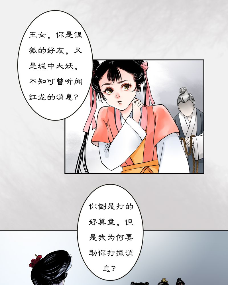 《渡妖》漫画最新章节第18章：乌鸦之城（3）免费下拉式在线观看章节第【12】张图片