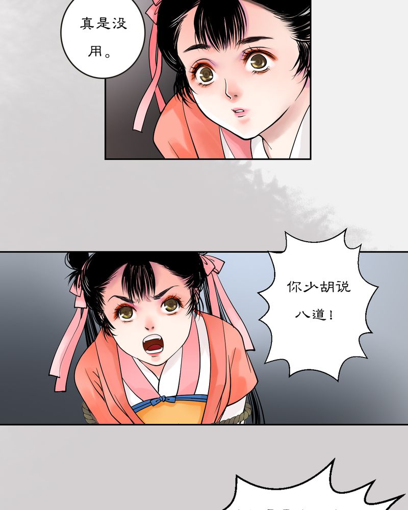 《渡妖》漫画最新章节第18章：乌鸦之城（3）免费下拉式在线观看章节第【15】张图片