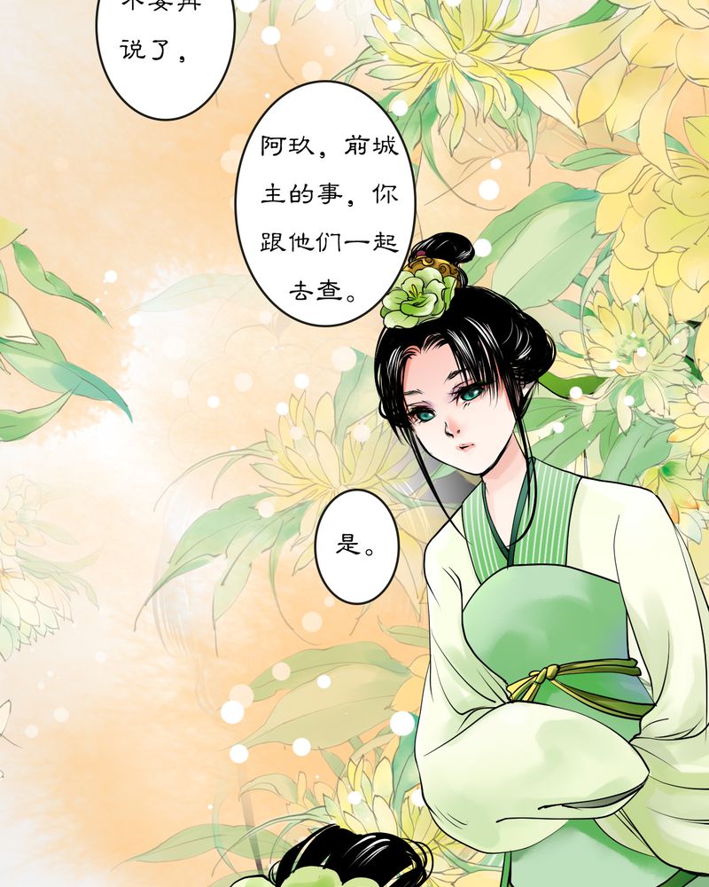 《渡妖》漫画最新章节第18章：乌鸦之城（3）免费下拉式在线观看章节第【4】张图片