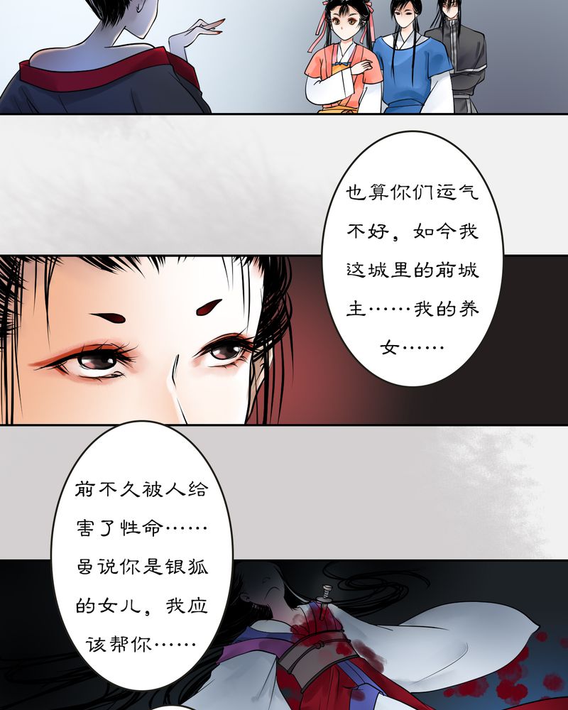 《渡妖》漫画最新章节第18章：乌鸦之城（3）免费下拉式在线观看章节第【11】张图片