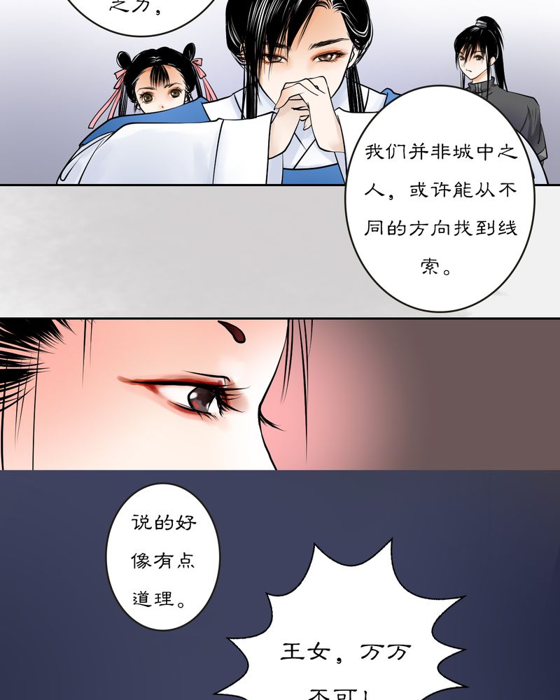 《渡妖》漫画最新章节第18章：乌鸦之城（3）免费下拉式在线观看章节第【7】张图片