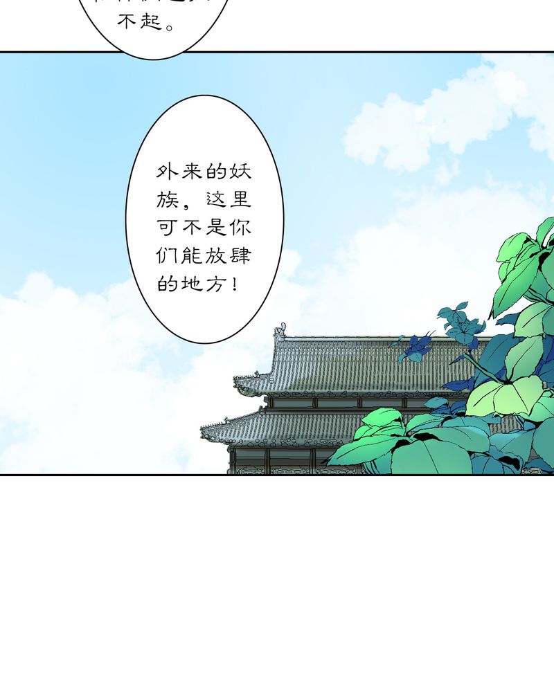 《渡妖》漫画最新章节第19章：乌鸦之城（4）免费下拉式在线观看章节第【1】张图片