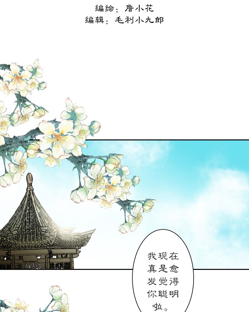 《渡妖》漫画最新章节第19章：乌鸦之城（4）免费下拉式在线观看章节第【24】张图片