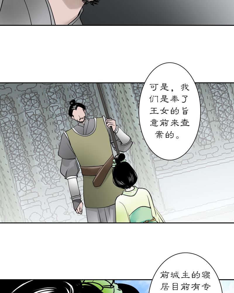 《渡妖》漫画最新章节第19章：乌鸦之城（4）免费下拉式在线观看章节第【3】张图片