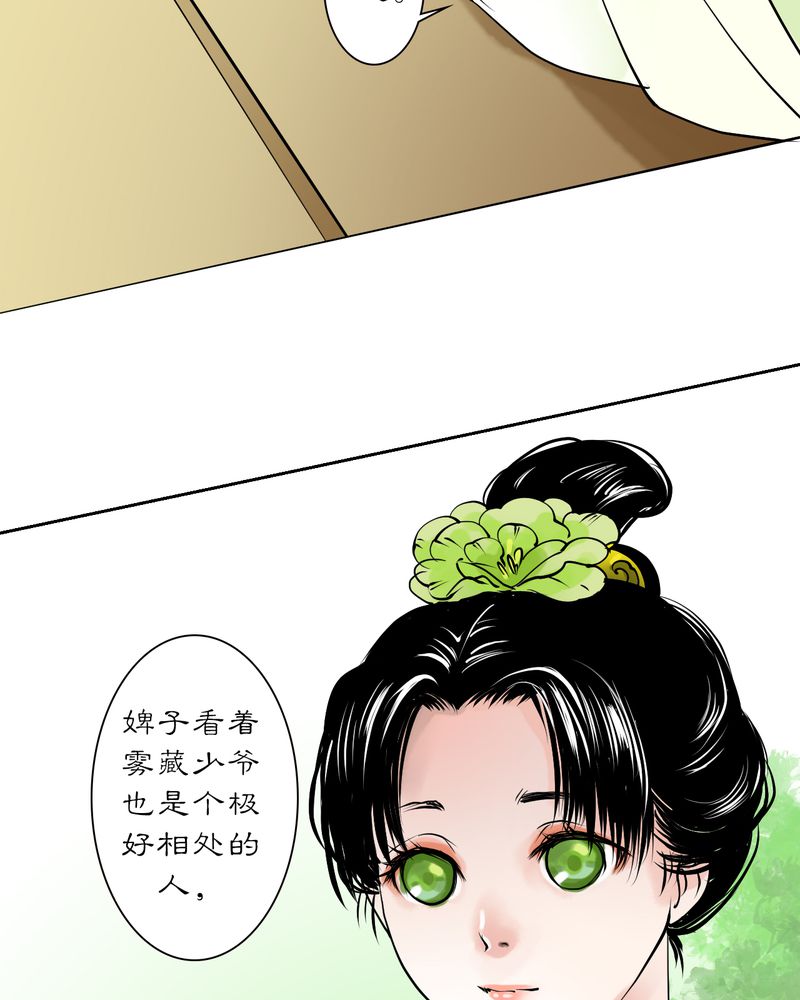 《渡妖》漫画最新章节第19章：乌鸦之城（4）免费下拉式在线观看章节第【14】张图片