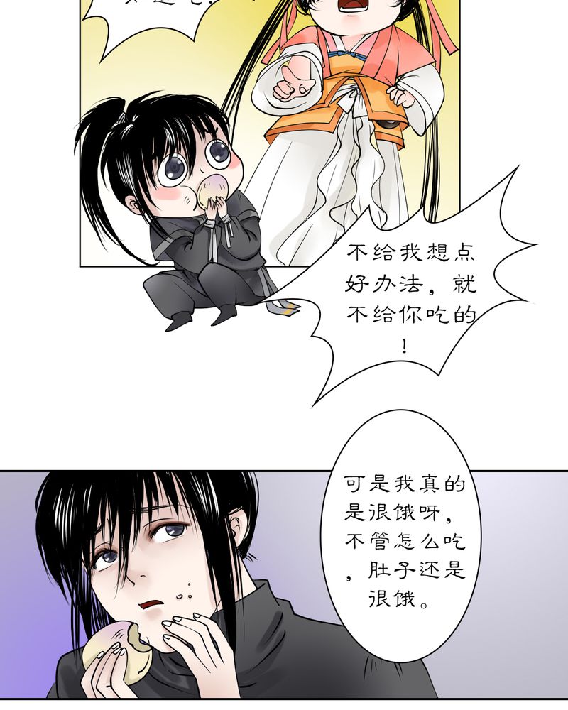 《渡妖》漫画最新章节第19章：乌鸦之城（4）免费下拉式在线观看章节第【20】张图片