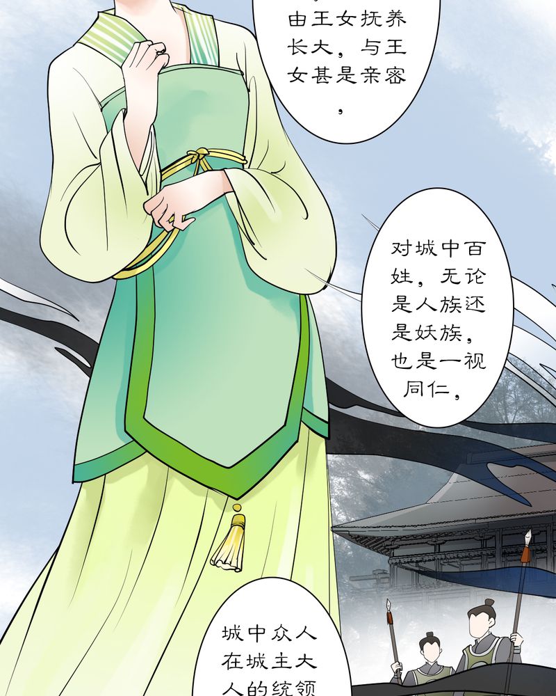 《渡妖》漫画最新章节第19章：乌鸦之城（4）免费下拉式在线观看章节第【9】张图片