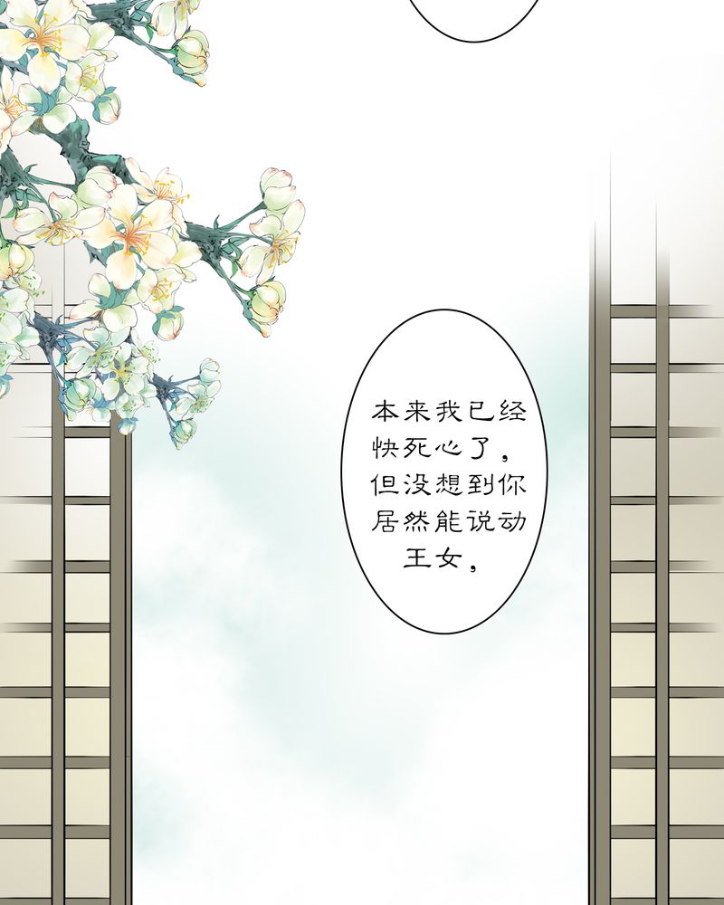 《渡妖》漫画最新章节第19章：乌鸦之城（4）免费下拉式在线观看章节第【23】张图片