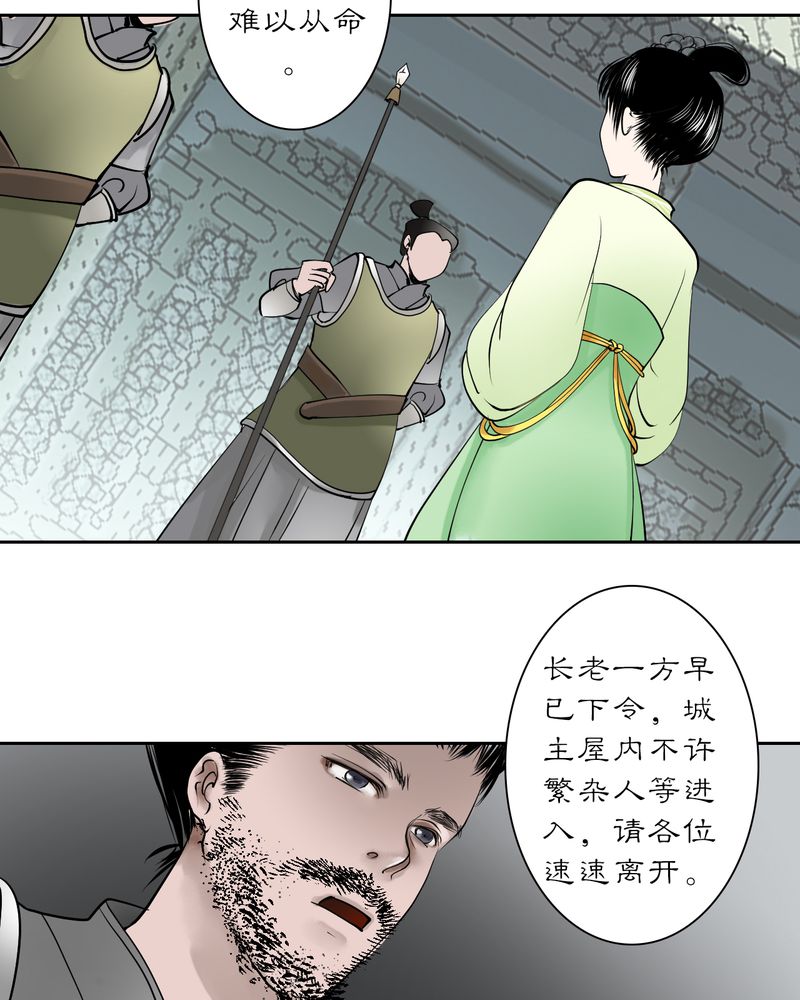 《渡妖》漫画最新章节第19章：乌鸦之城（4）免费下拉式在线观看章节第【4】张图片