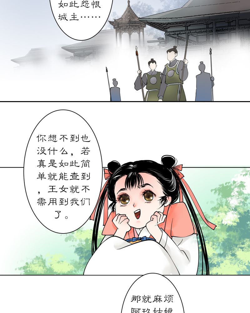 《渡妖》漫画最新章节第19章：乌鸦之城（4）免费下拉式在线观看章节第【7】张图片