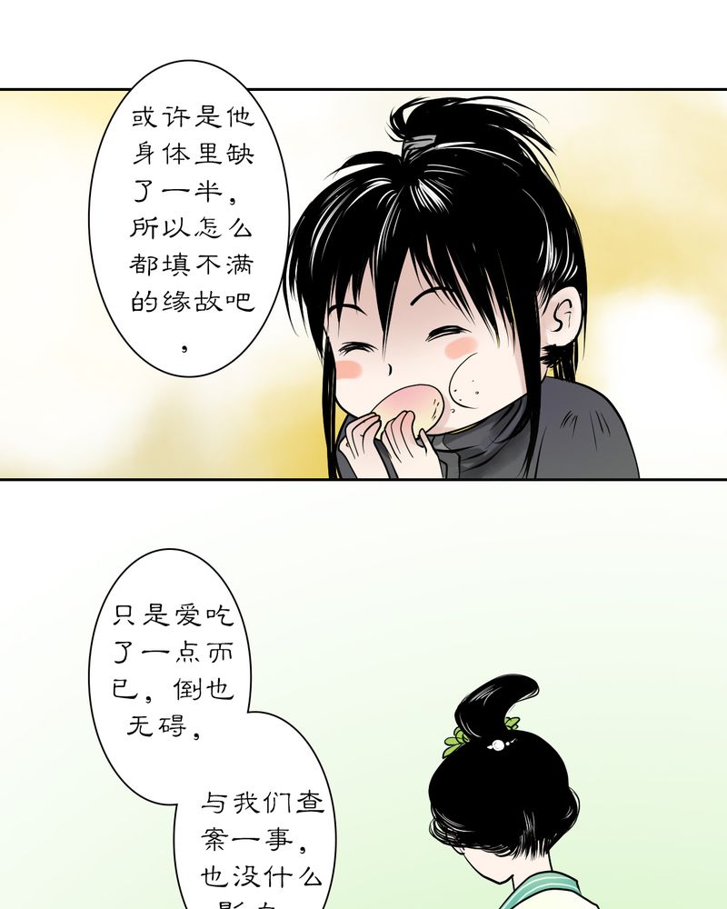 《渡妖》漫画最新章节第19章：乌鸦之城（4）免费下拉式在线观看章节第【16】张图片