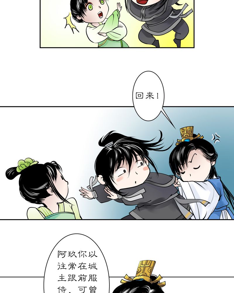 《渡妖》漫画最新章节第19章：乌鸦之城（4）免费下拉式在线观看章节第【11】张图片