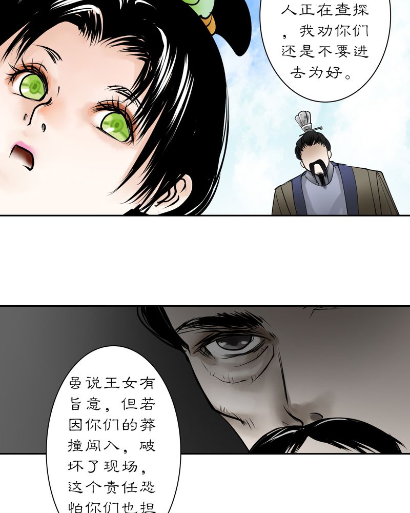 《渡妖》漫画最新章节第19章：乌鸦之城（4）免费下拉式在线观看章节第【2】张图片