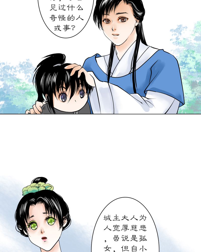 《渡妖》漫画最新章节第19章：乌鸦之城（4）免费下拉式在线观看章节第【10】张图片