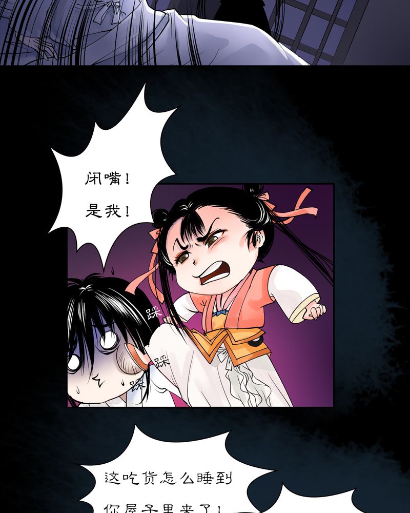 《渡妖》漫画最新章节第20章：乌鸦之城（5）免费下拉式在线观看章节第【16】张图片