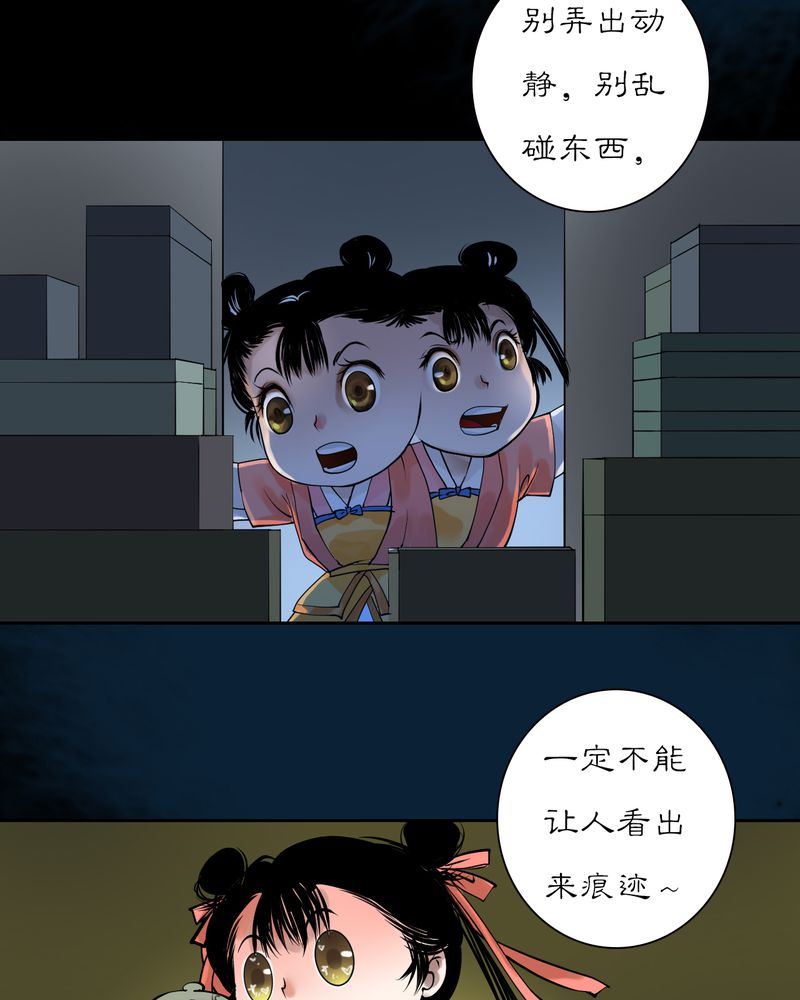 《渡妖》漫画最新章节第20章：乌鸦之城（5）免费下拉式在线观看章节第【7】张图片