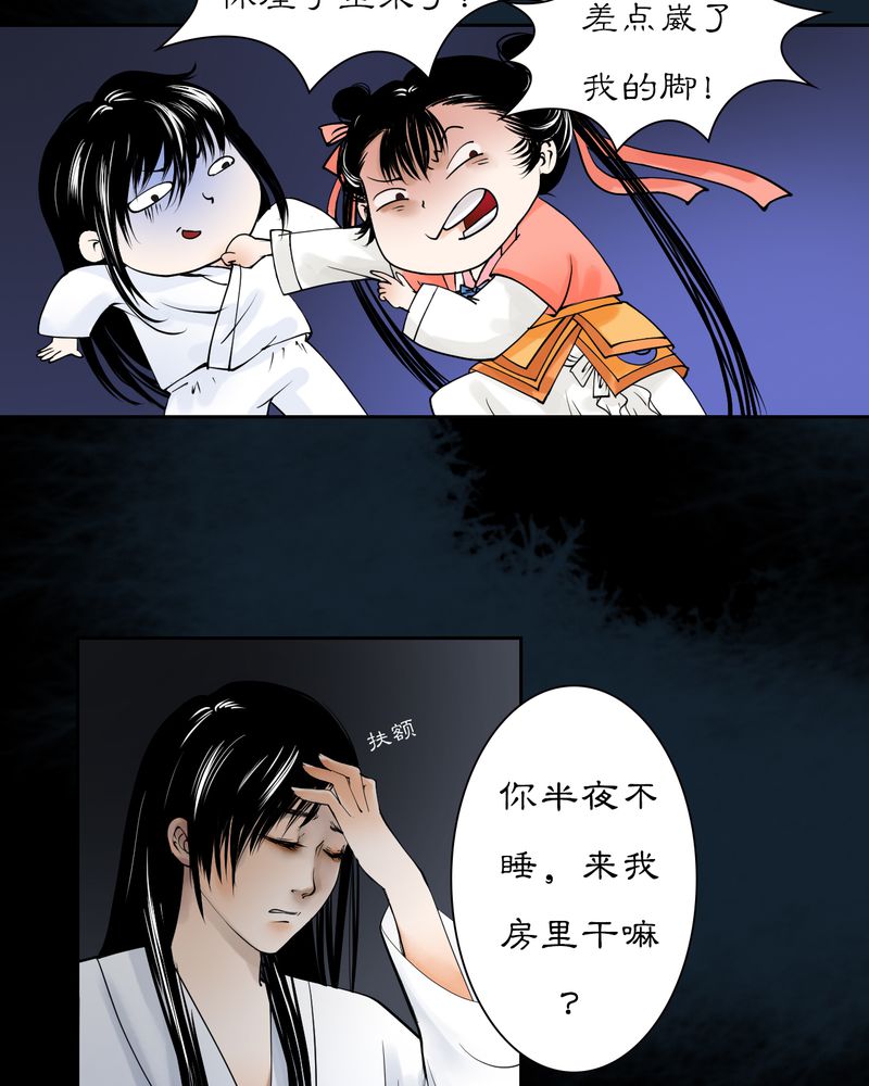 《渡妖》漫画最新章节第20章：乌鸦之城（5）免费下拉式在线观看章节第【15】张图片