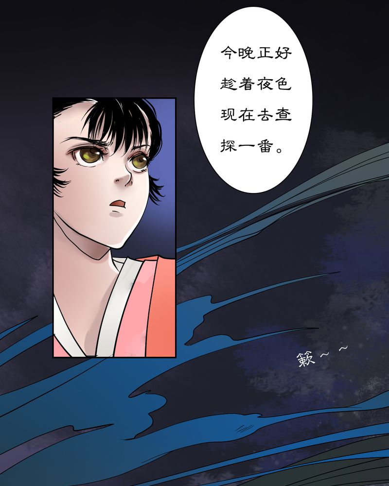 《渡妖》漫画最新章节第20章：乌鸦之城（5）免费下拉式在线观看章节第【12】张图片