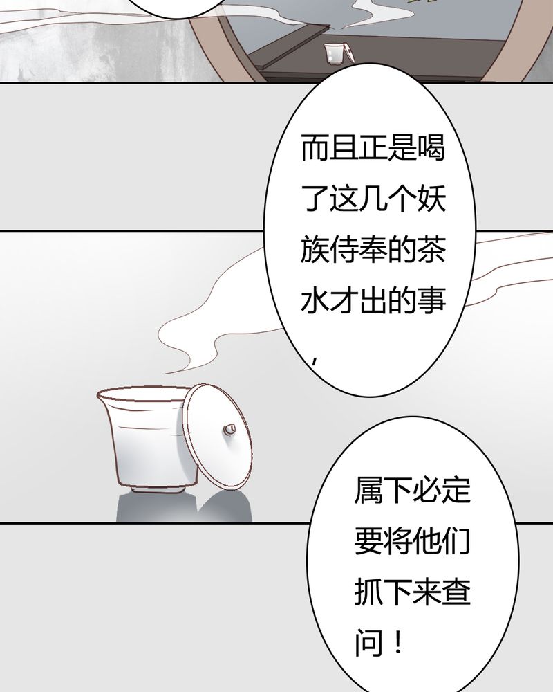 《渡妖》漫画最新章节第21章：乌鸦之城（6）免费下拉式在线观看章节第【16】张图片