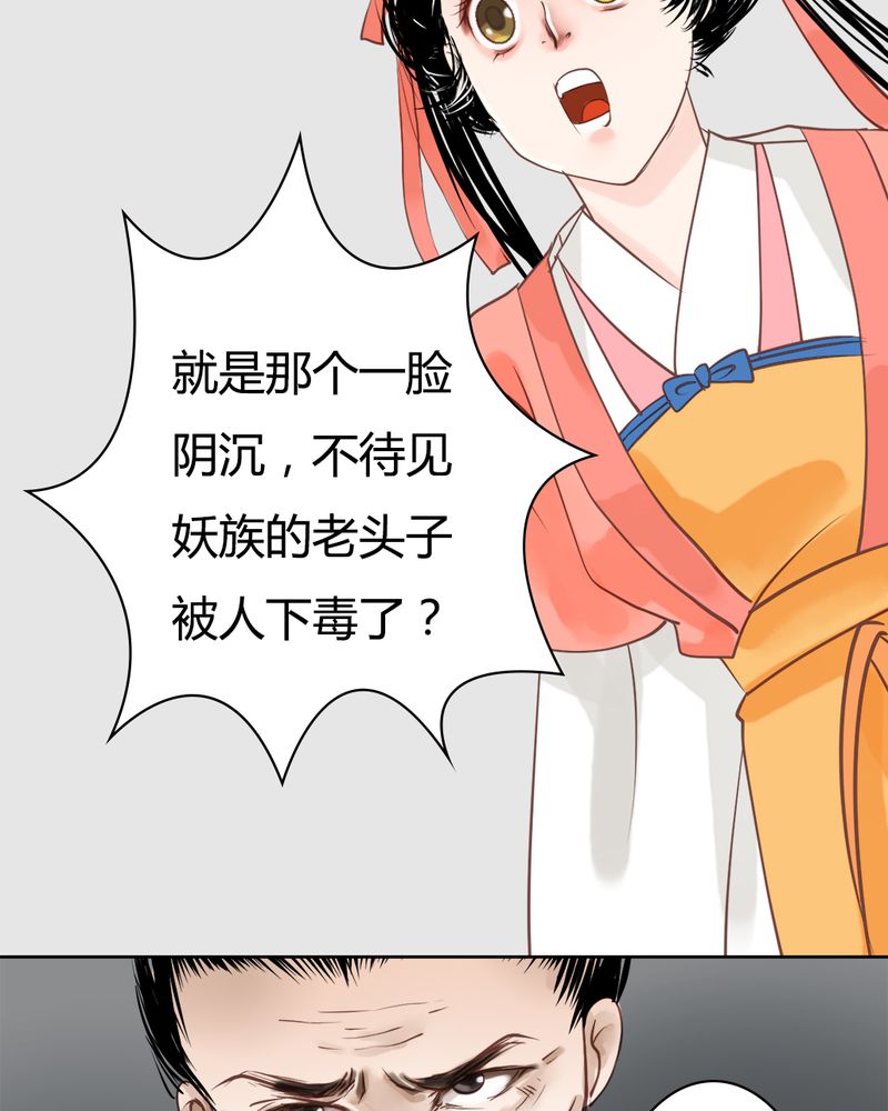 《渡妖》漫画最新章节第21章：乌鸦之城（6）免费下拉式在线观看章节第【18】张图片