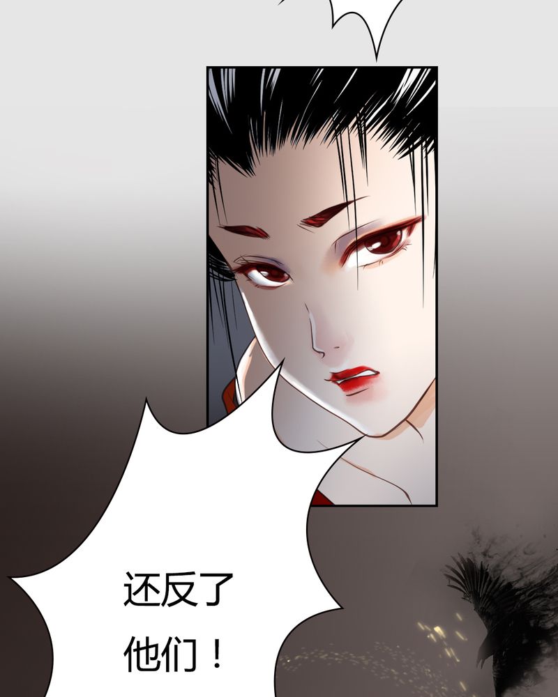 《渡妖》漫画最新章节第21章：乌鸦之城（6）免费下拉式在线观看章节第【26】张图片