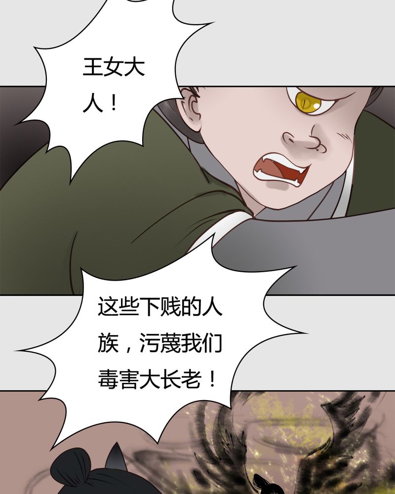 《渡妖》漫画最新章节第21章：乌鸦之城（6）免费下拉式在线观看章节第【21】张图片