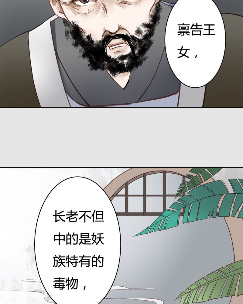 《渡妖》漫画最新章节第21章：乌鸦之城（6）免费下拉式在线观看章节第【17】张图片