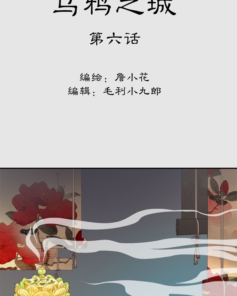 《渡妖》漫画最新章节第21章：乌鸦之城（6）免费下拉式在线观看章节第【35】张图片