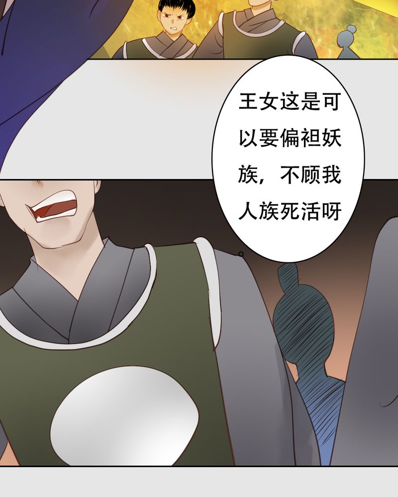 《渡妖》漫画最新章节第21章：乌鸦之城（6）免费下拉式在线观看章节第【11】张图片