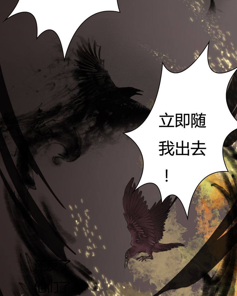 《渡妖》漫画最新章节第21章：乌鸦之城（6）免费下拉式在线观看章节第【25】张图片