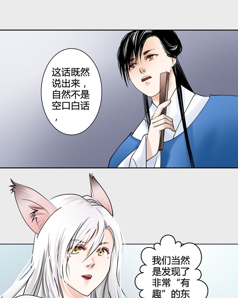 《渡妖》漫画最新章节第22章：乌鸦之城（7）免费下拉式在线观看章节第【5】张图片