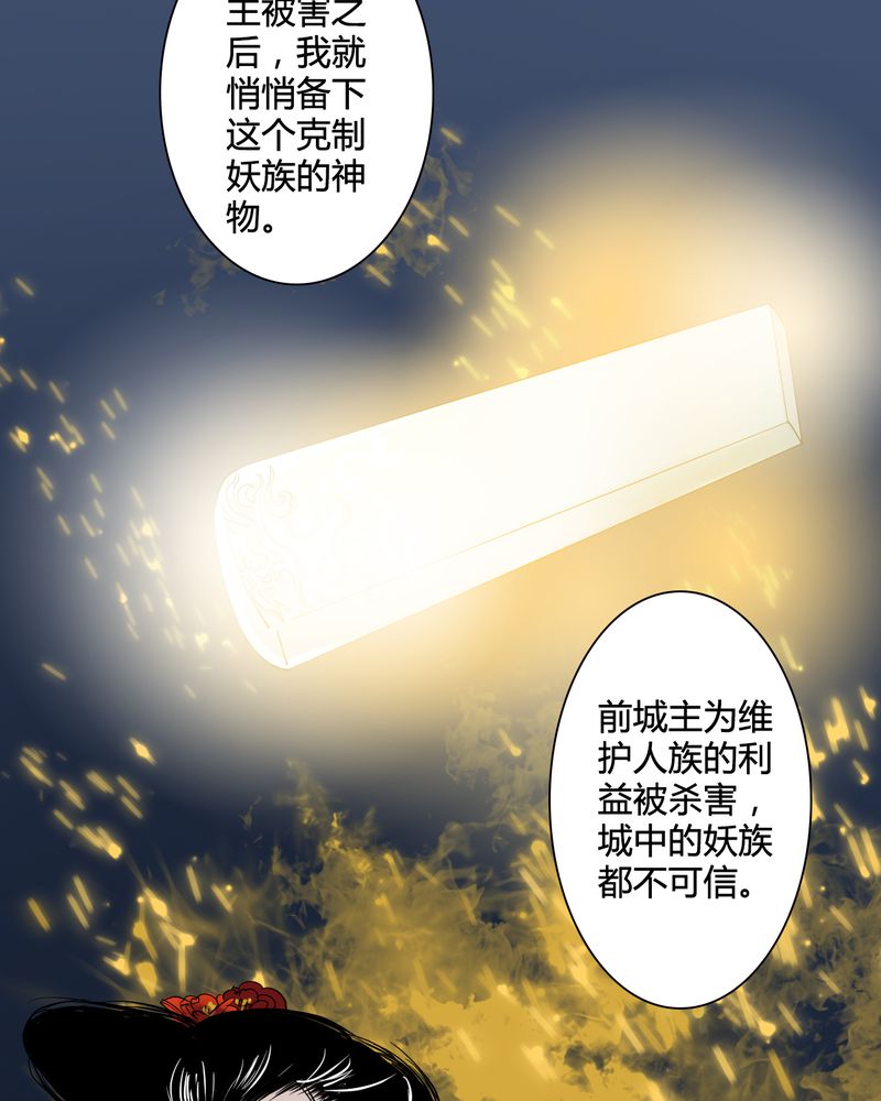 《渡妖》漫画最新章节第22章：乌鸦之城（7）免费下拉式在线观看章节第【22】张图片