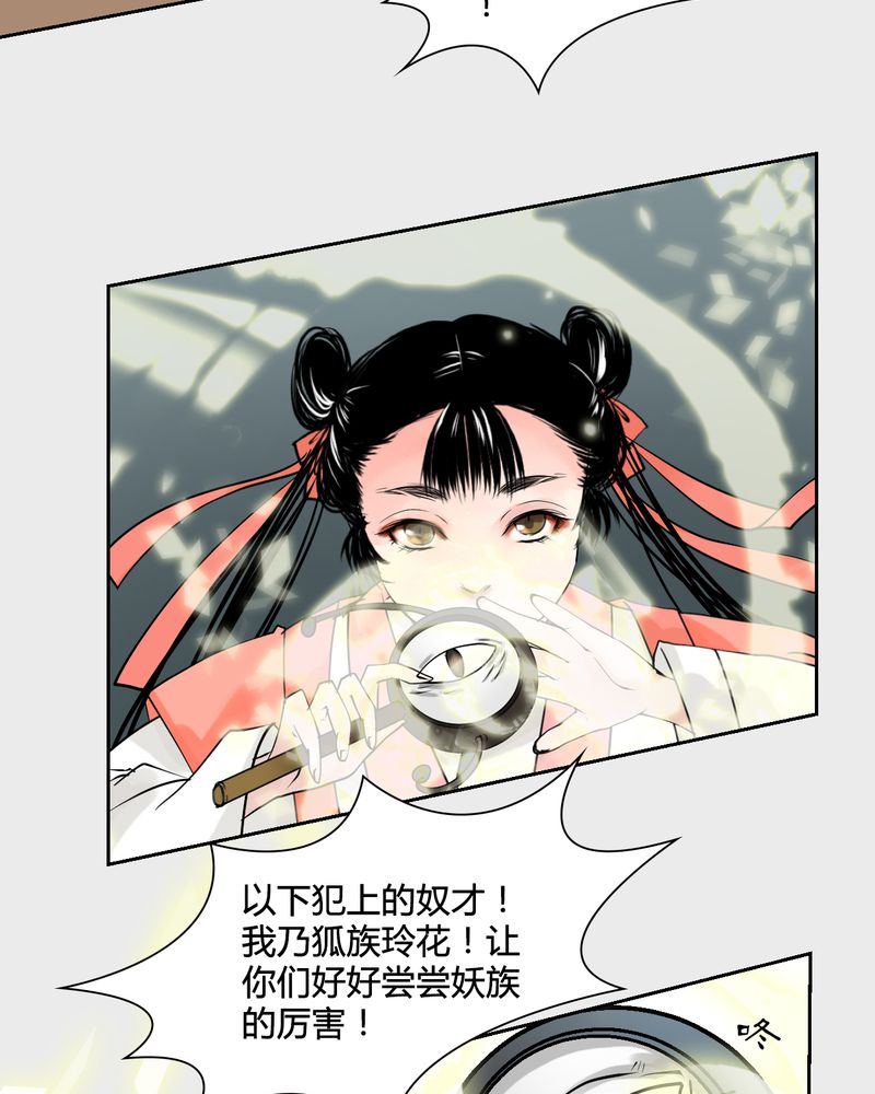 《渡妖》漫画最新章节第22章：乌鸦之城（7）免费下拉式在线观看章节第【19】张图片