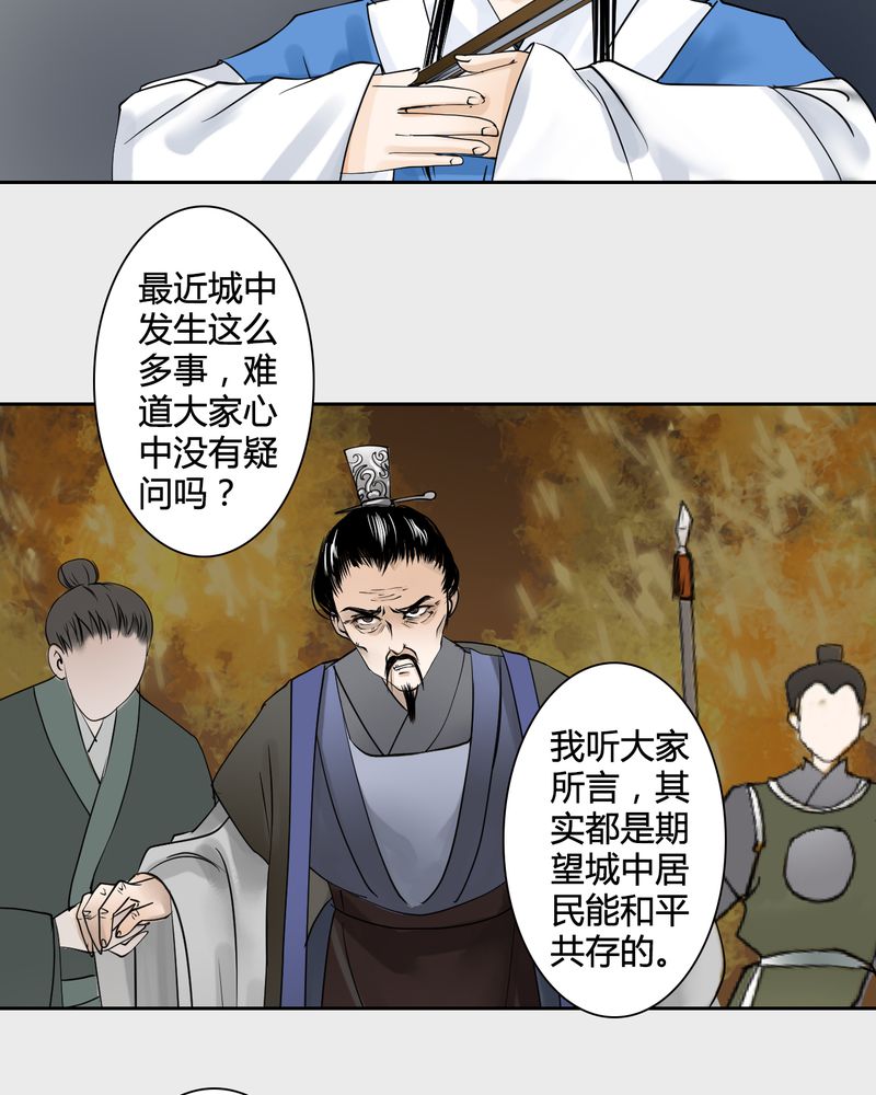 《渡妖》漫画最新章节第22章：乌鸦之城（7）免费下拉式在线观看章节第【9】张图片